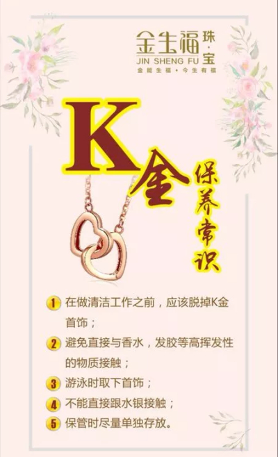 K金饰品的保养方法 
