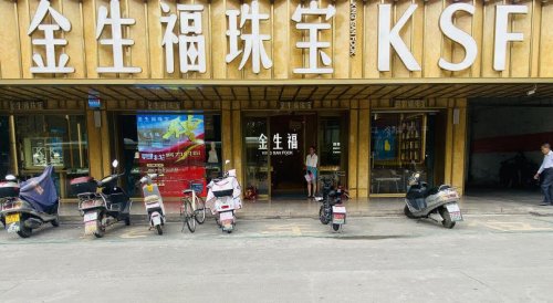 金生福珠宝（瑞金品牌店）